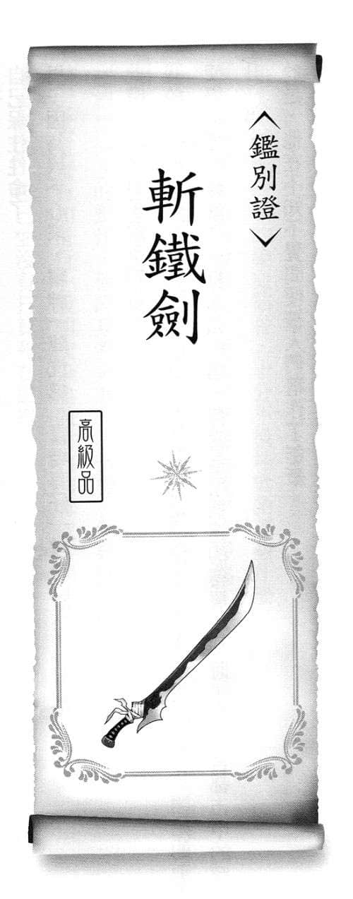 迷宫都市的古董商店小说插图（46）