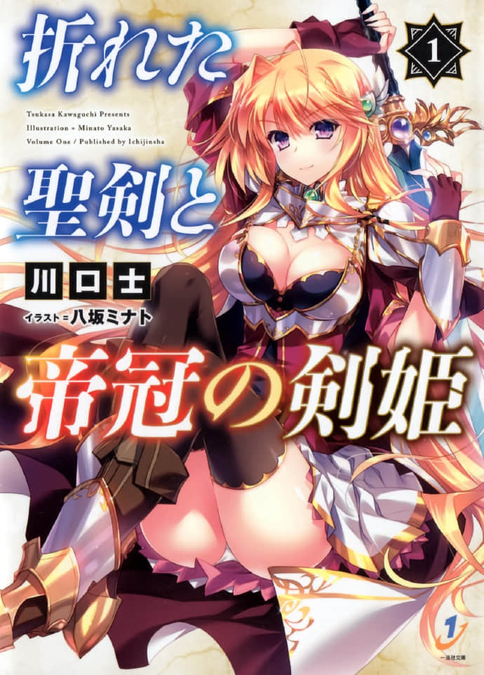 《折断的圣剑与帝冠剑姬》1 插图（1）