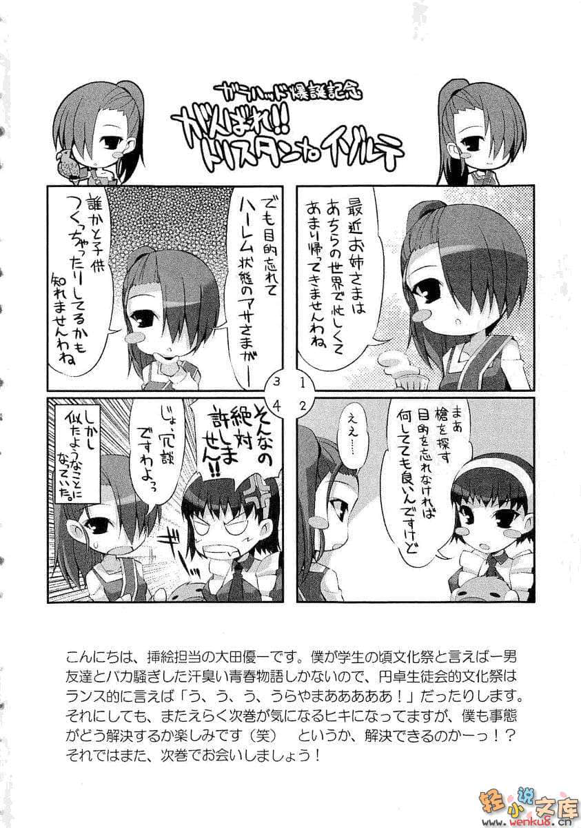 圓桌學生會小說插圖（139）