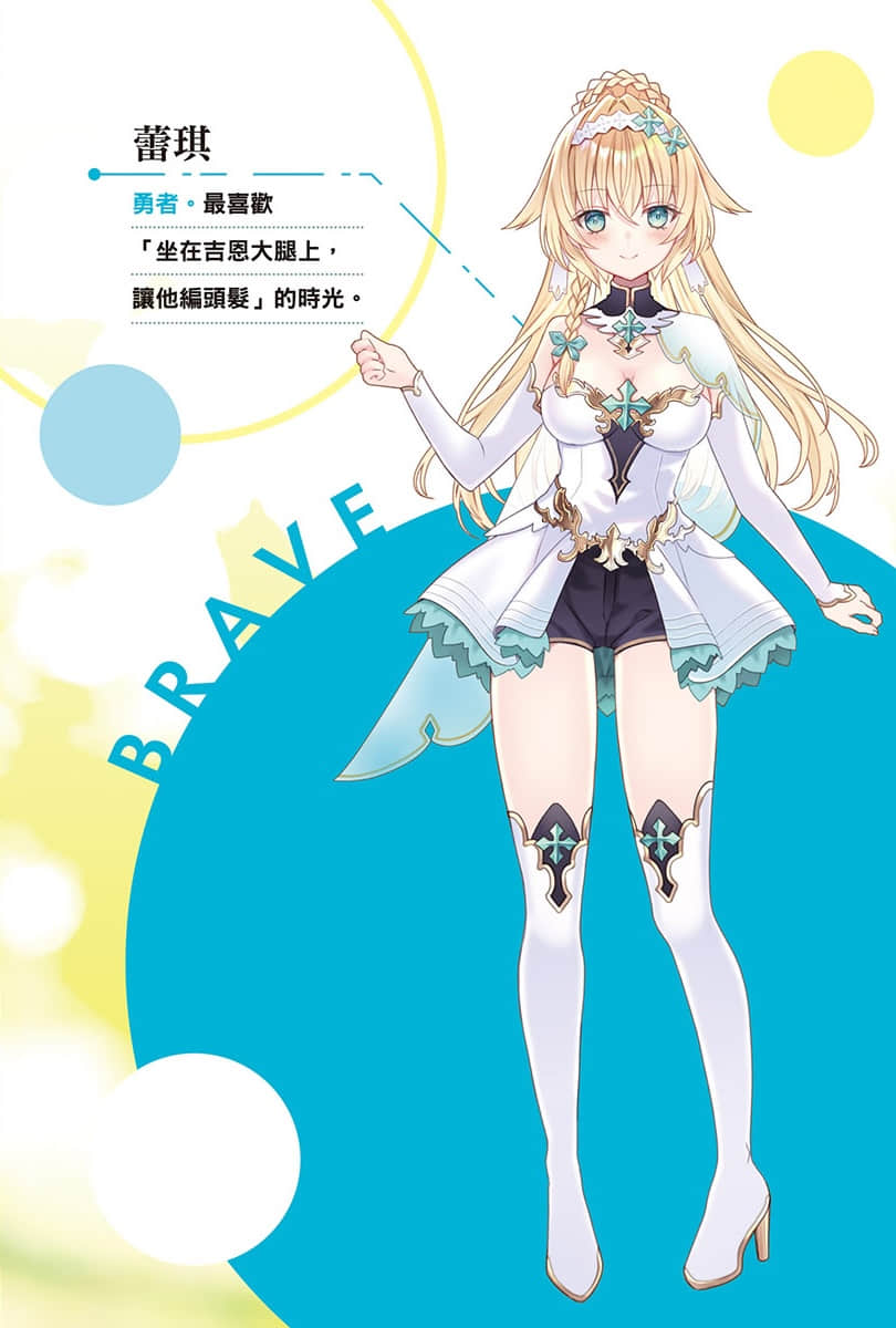 《我被踢出勇者队伍而回到老家，但队员们竟然全都跟了过来》1 插图（3）