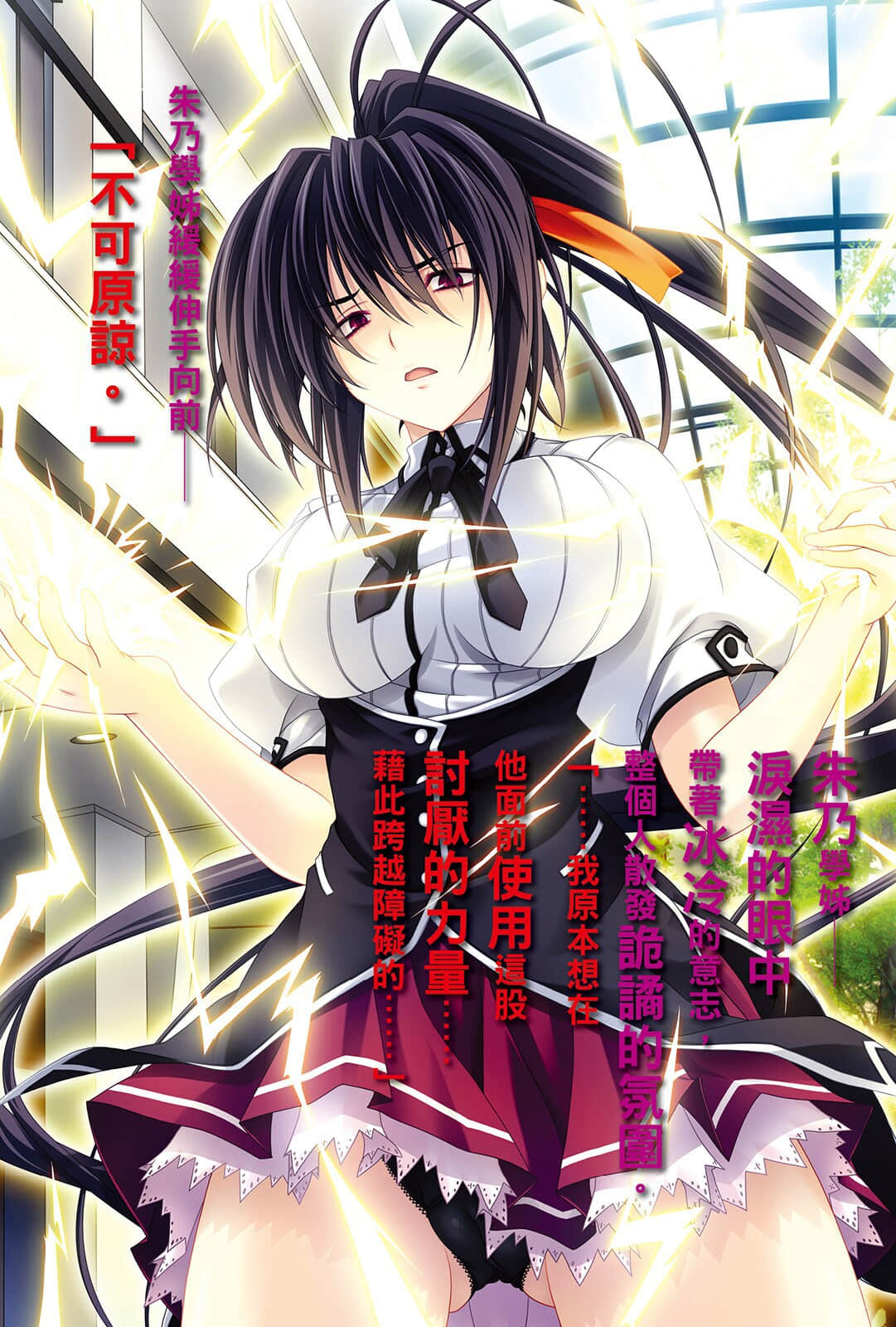 《惡魔高校DxD》5 冥界集訓的地獄貓 插圖（4）