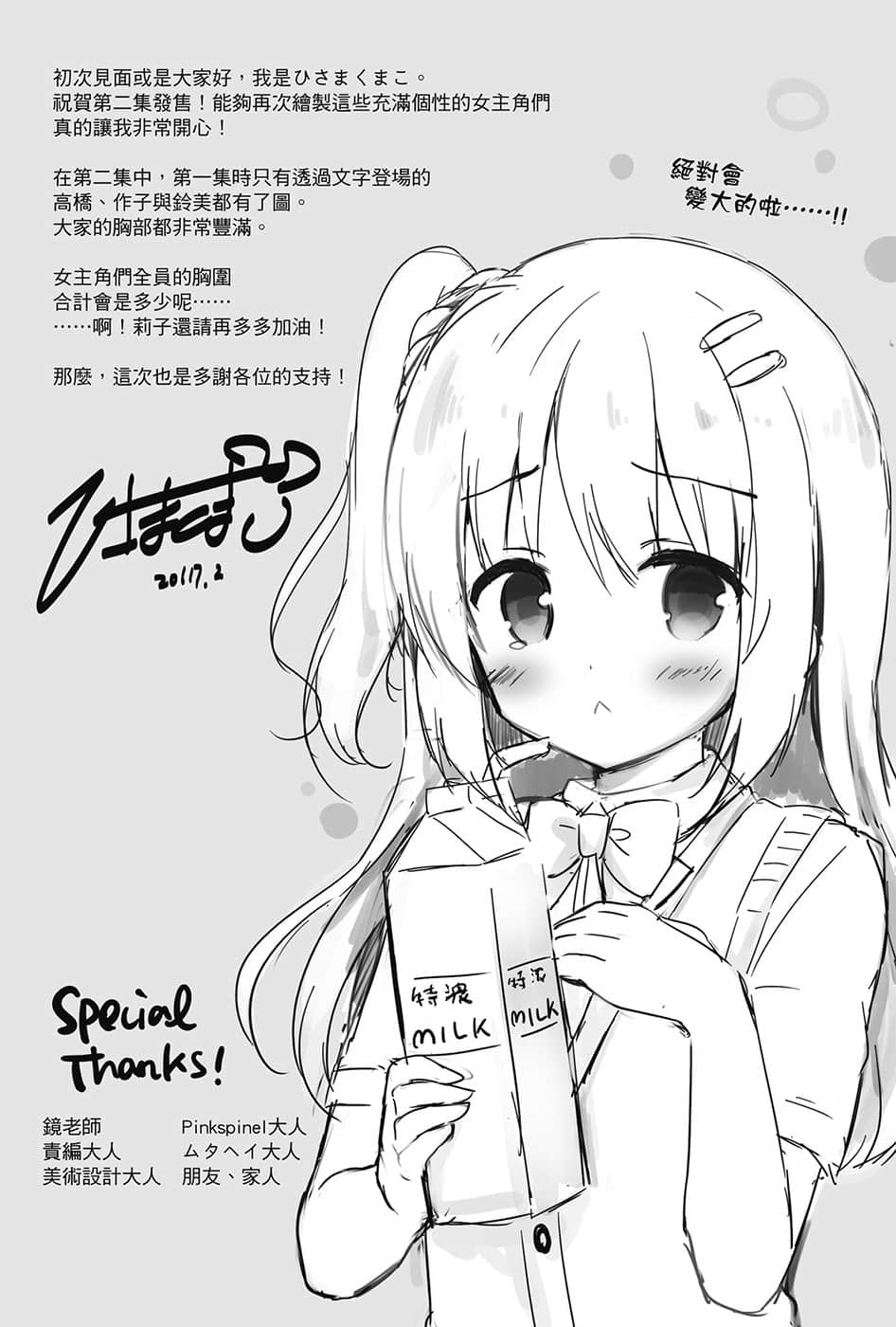《我们不懂察言观色》2 边缘女孩出嫁计画 插图（18）