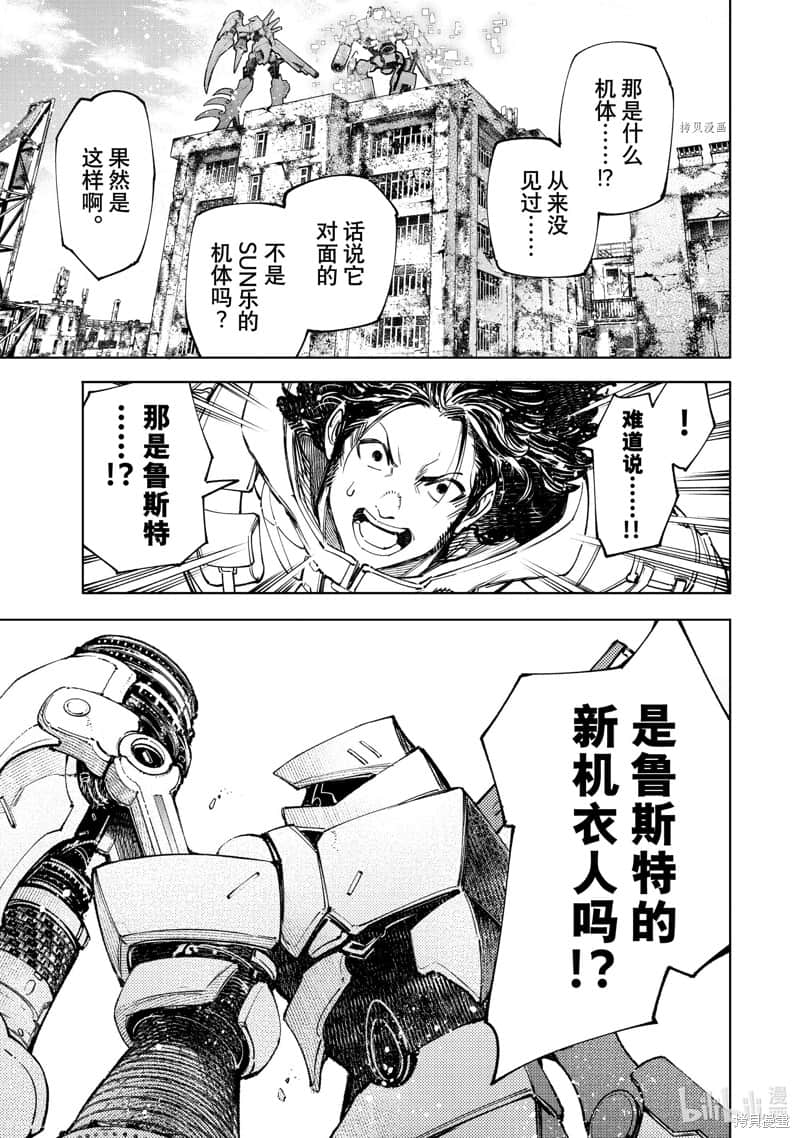 《香格里拉边境（漫画）》9 第77话插图（11）