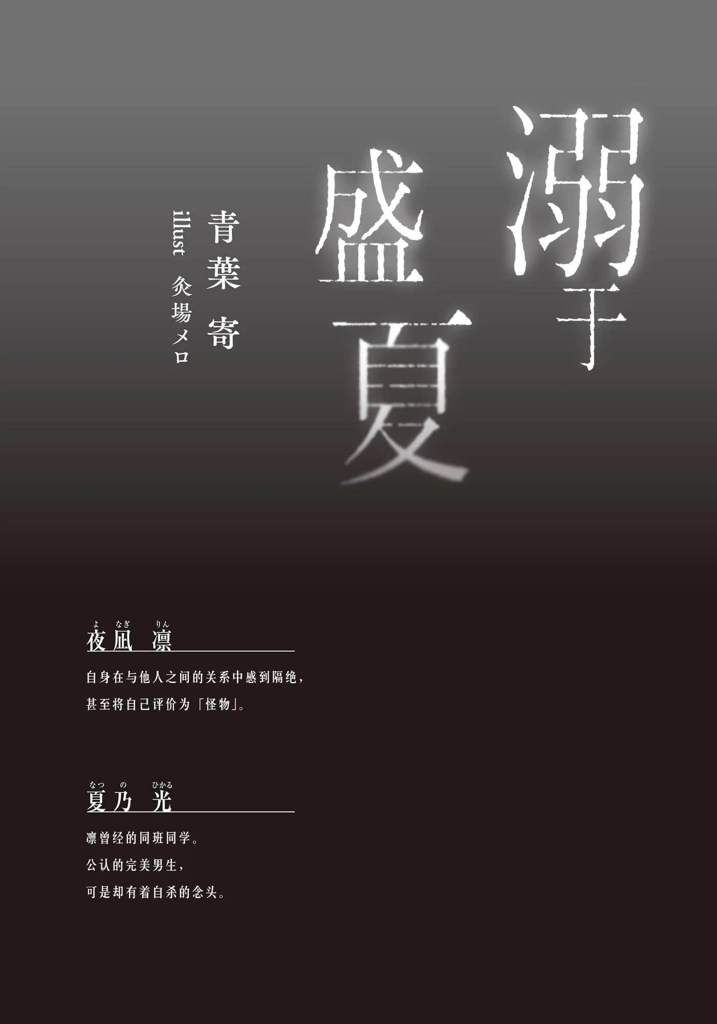 《溺于盛夏》全一册 作品相关插图（5）