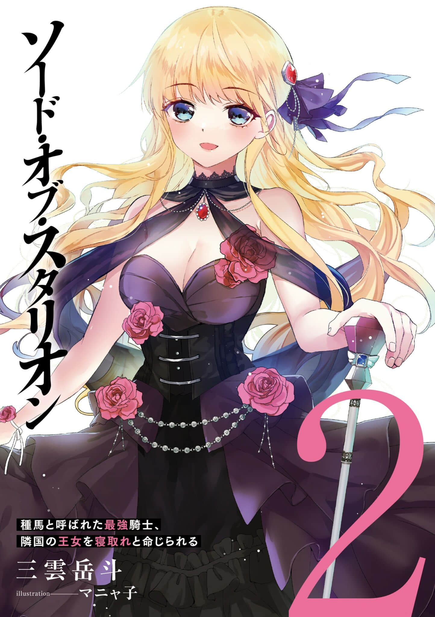 《种马之剑》2 插图（2）