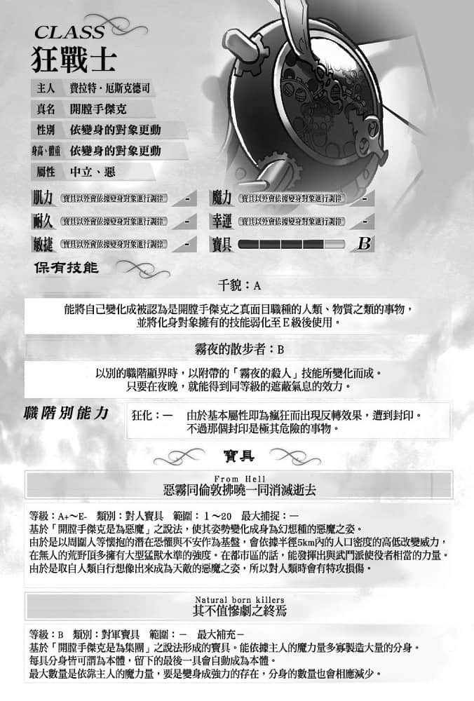 《Fate/Strange Fake》4 接续章「某日,在天上」插图(1)