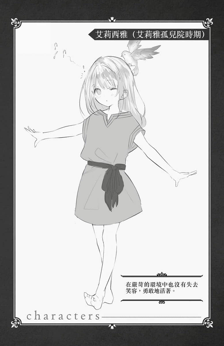 身为女性向游戏的女主角挑战最强生存剧小说插图（19）