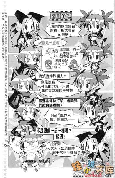 《魔界战记迪斯凯亚》6 魔界大战 插图（9）