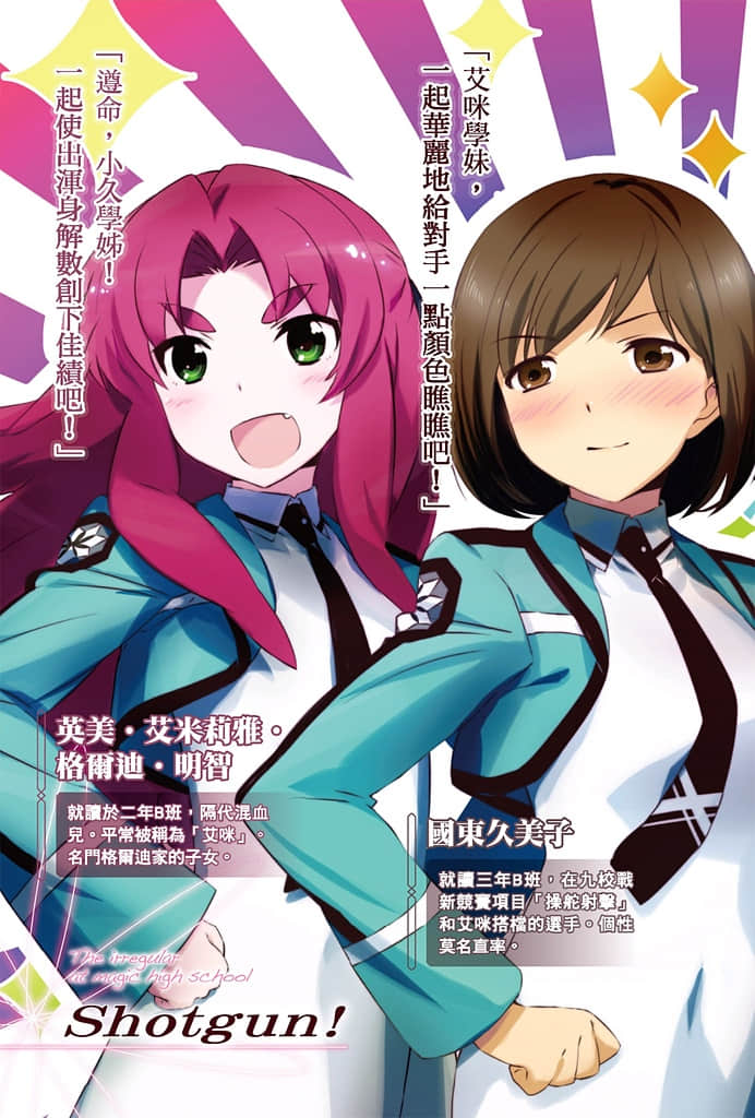 《魔法科高中的劣等生》短篇集 SS 插图（4）