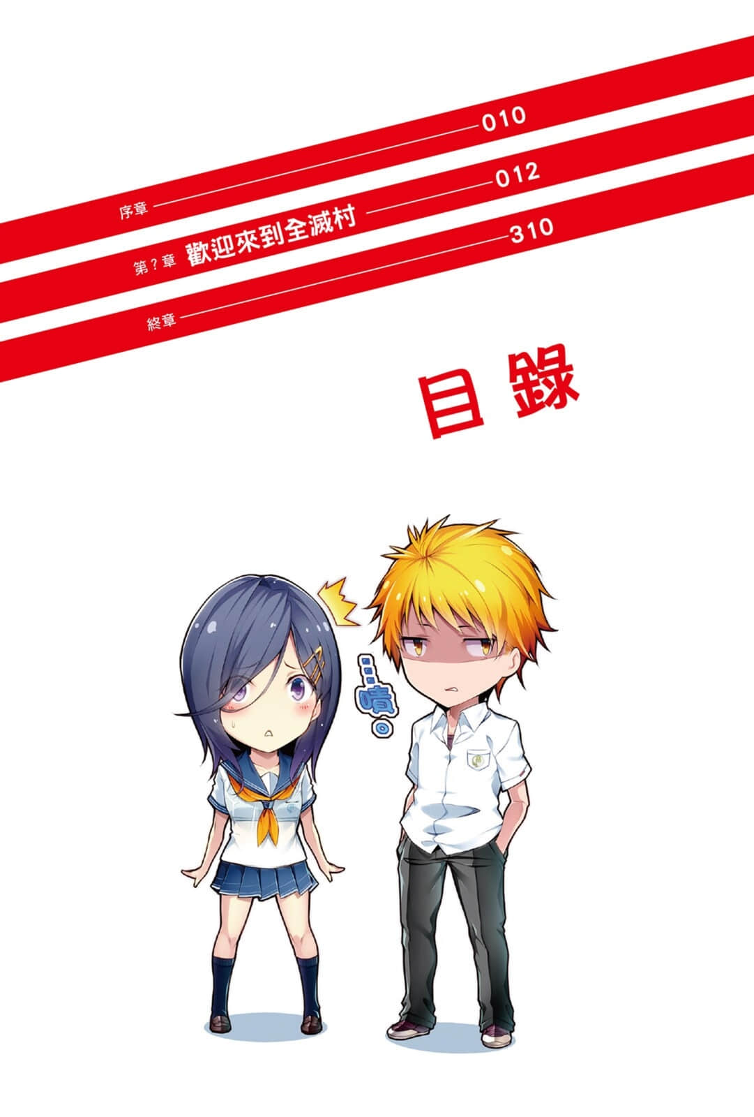 《智慧村的座敷童子》3 插图（5）