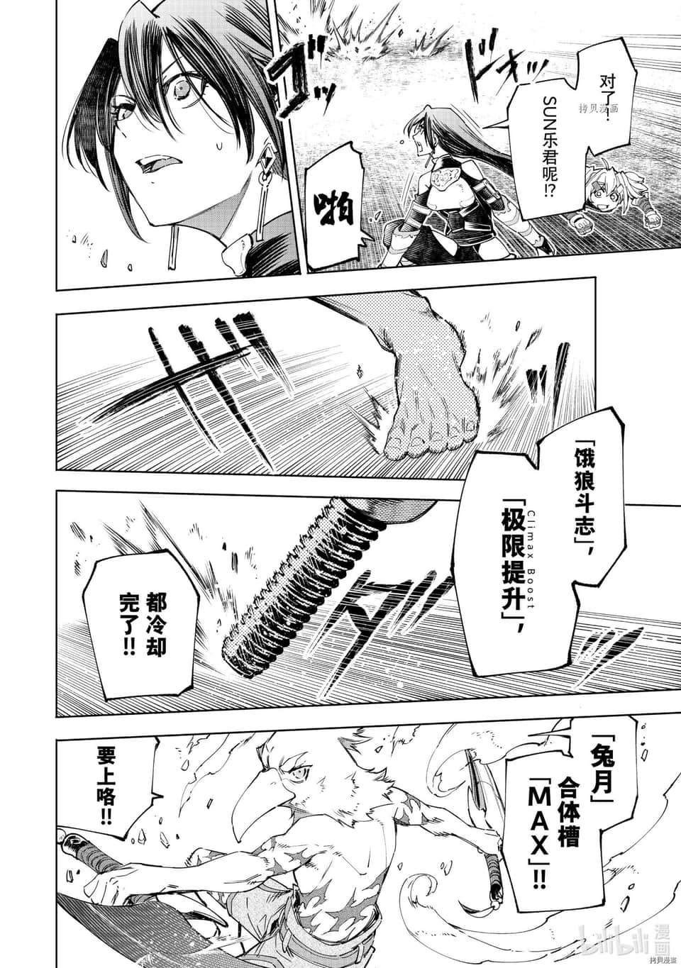 香格里拉边境（漫画）小说插图（808）