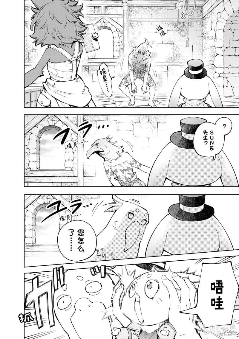 《香格里拉边境（漫画）》8 第71话插图（11）