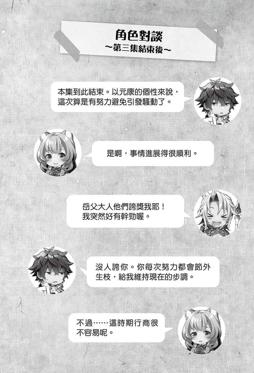 枪之勇者重生录小说插图（84）