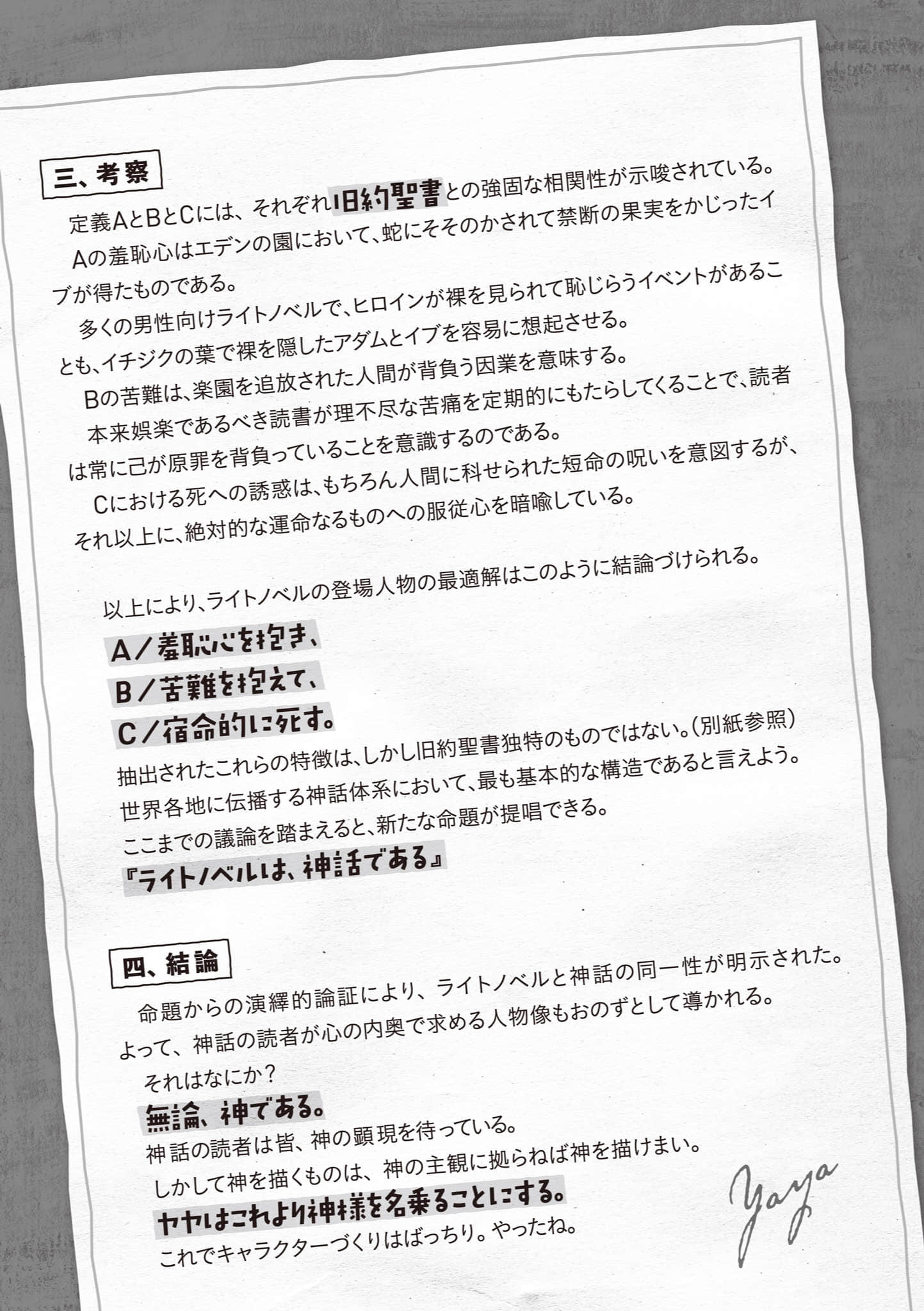 《被學生脅迫這事兒是犯罪嗎？》4 插圖（12）