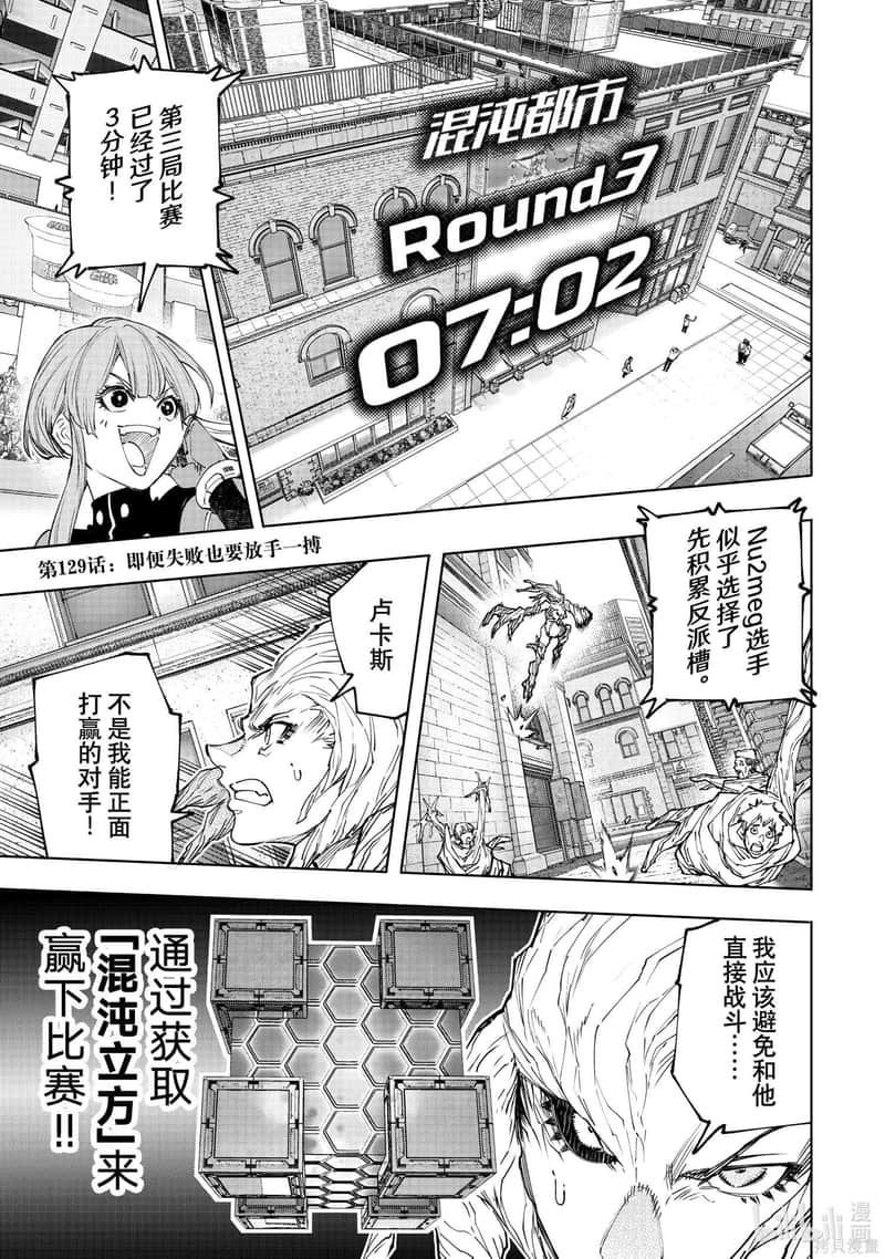 《香格里拉边境（漫画）》14 第129话插图（1）