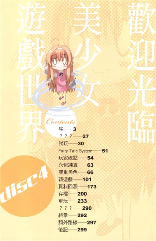 《欢迎光临美少女游戏世界》4 插图(6)