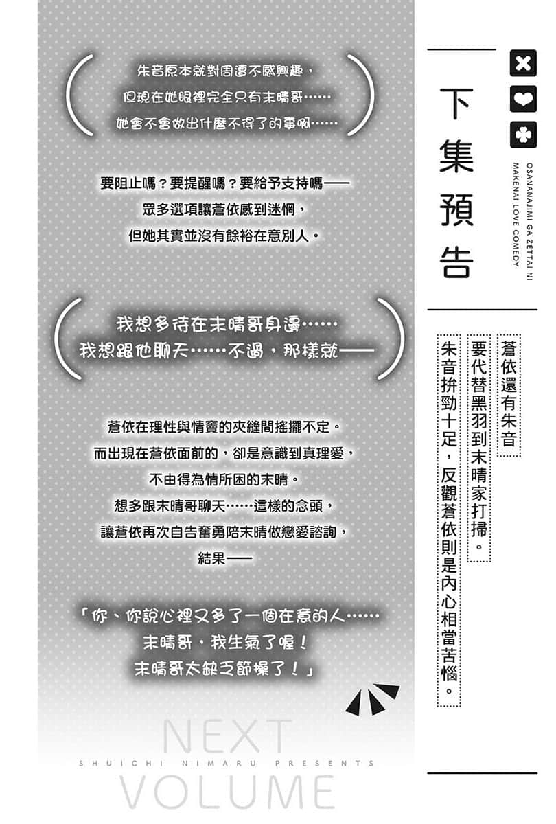 《青梅竹馬絕對不會輸的戀愛喜劇》6 後記插圖（1）