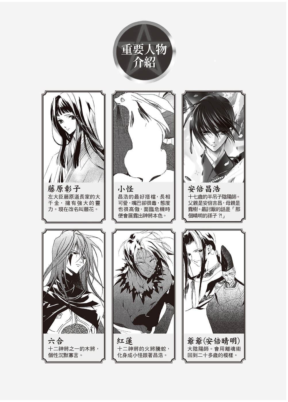 《少年陰陽師》45 虛假之門 插圖（2）