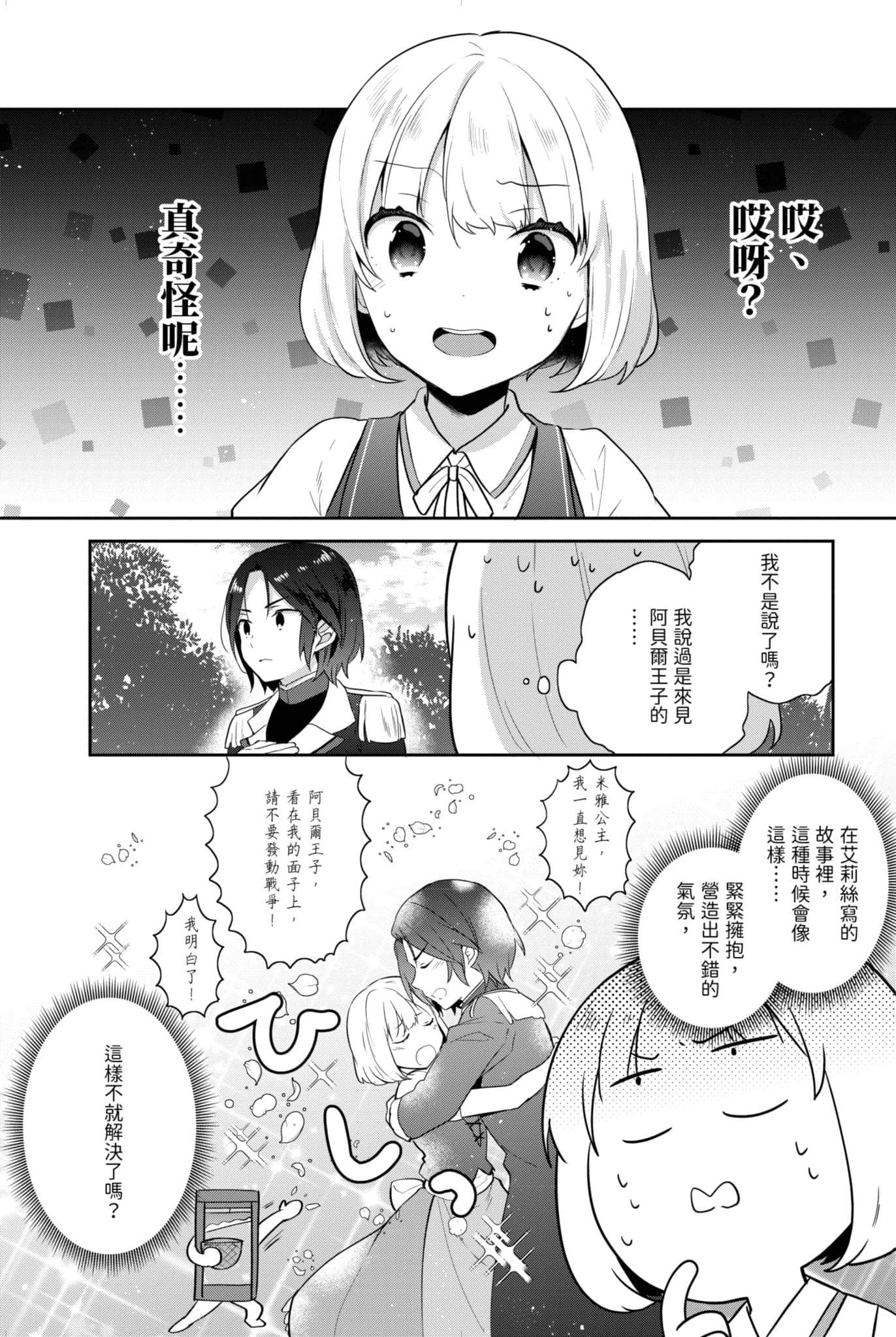 堤亚穆帝国物语 ～从断头台开始，公主重生后的逆转人生～小说插图（641）