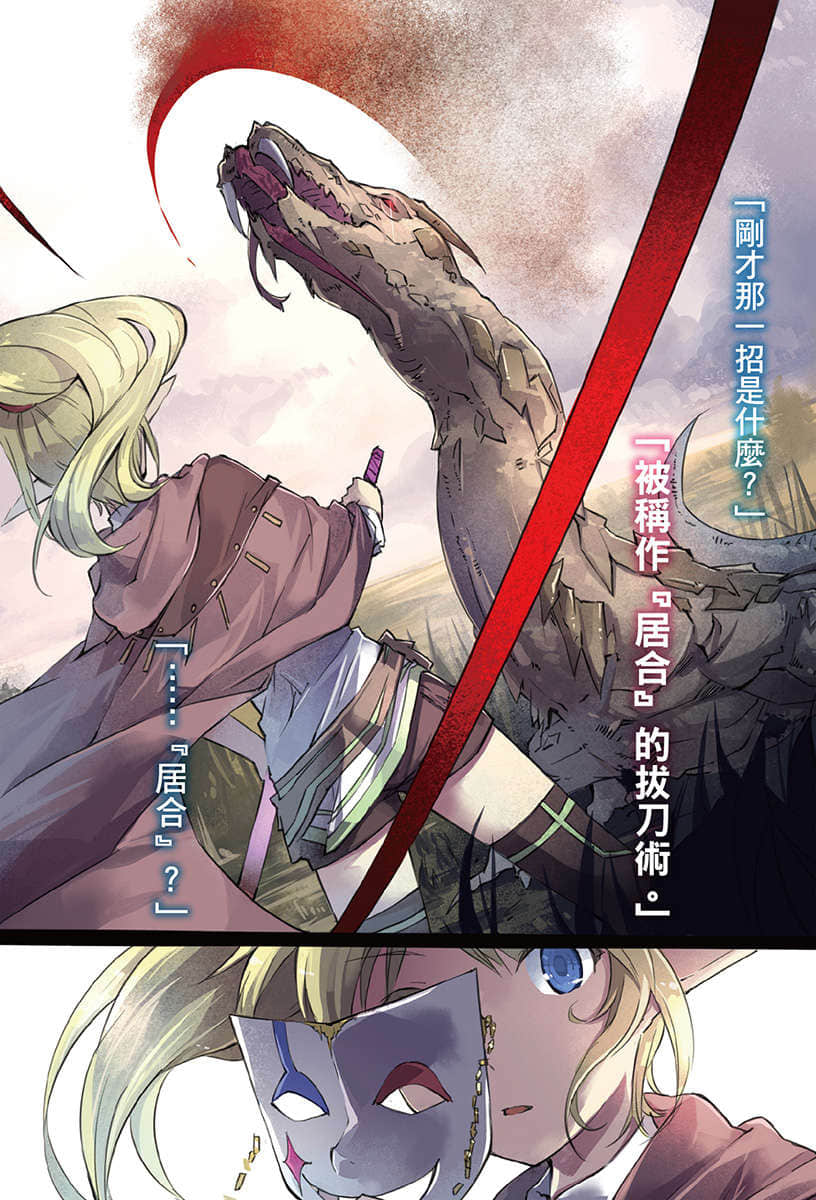 《带着外挂转生为公会柜台小姐》2.5 插图（6）