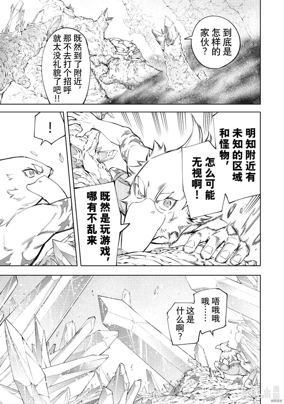 《香格里拉边境（漫画）》6 第54话插图（11）