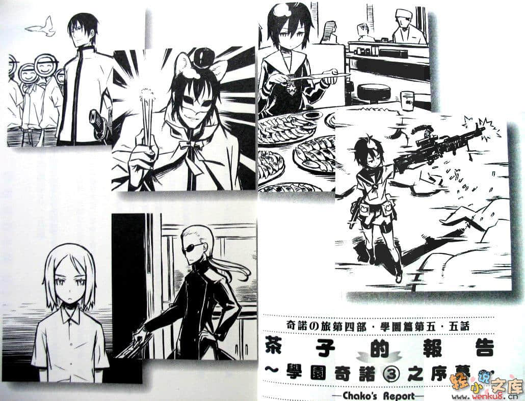 《学园奇诺》3 插图（6）