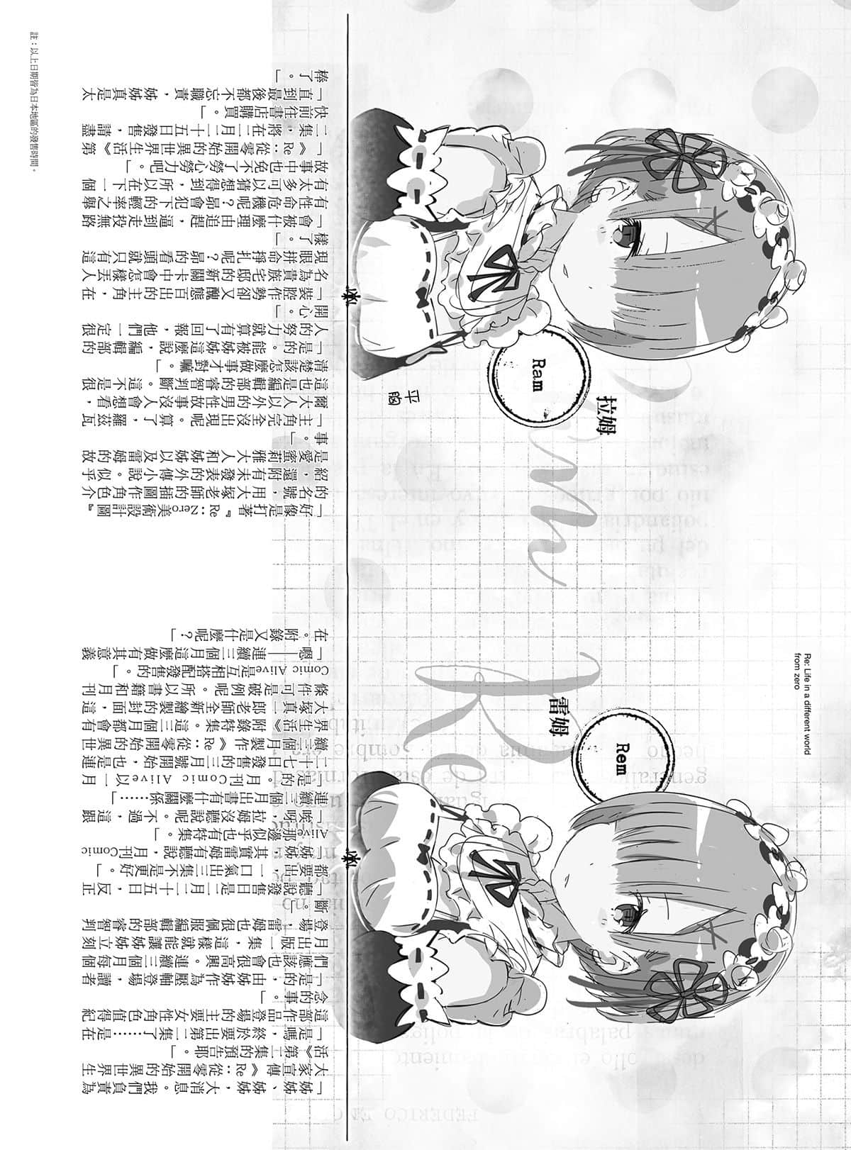 《Re:從零開始的異世界生活》1 後記插圖（2）