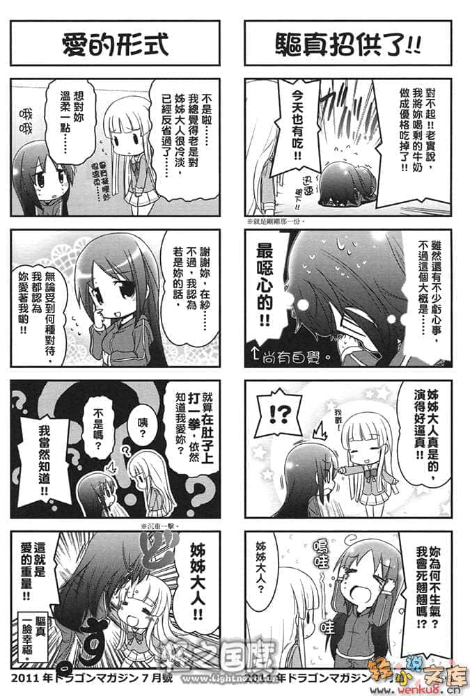 《苍穹女武神》8 插图（27）