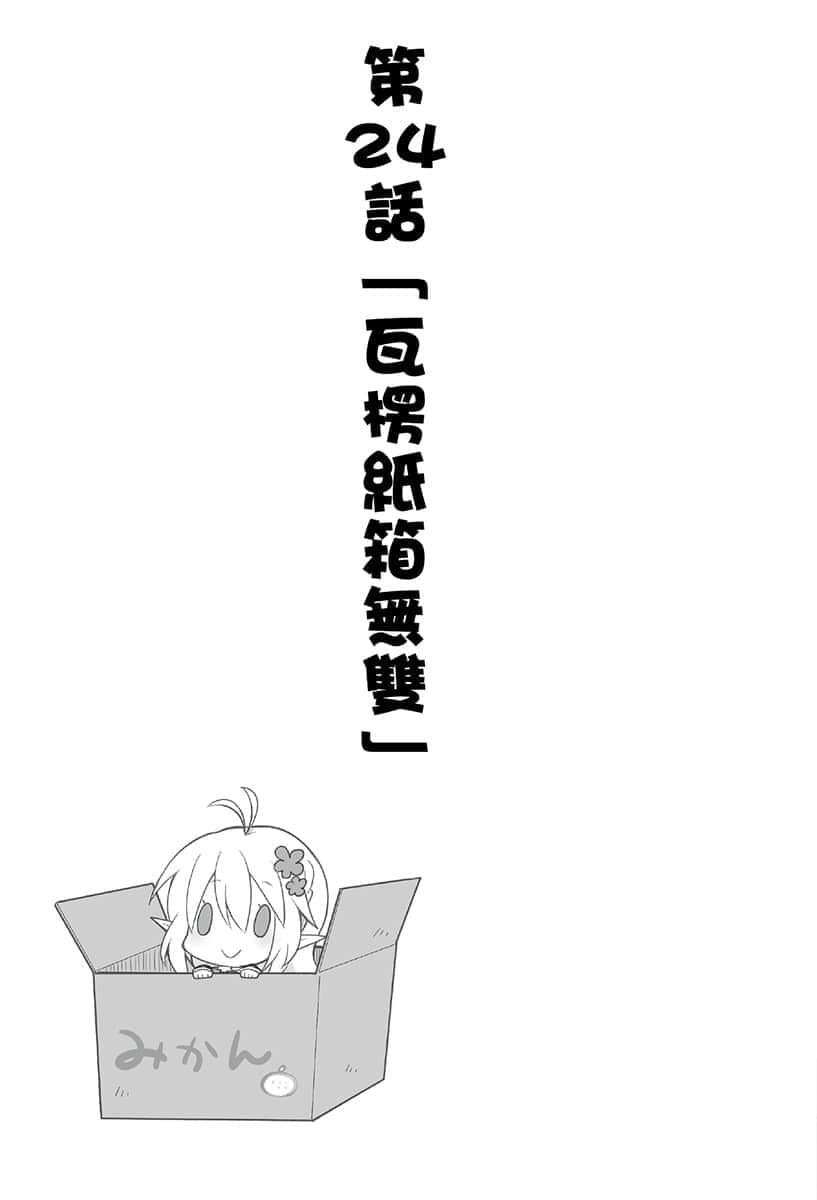 異世界超商繁盛記小說插圖（131）