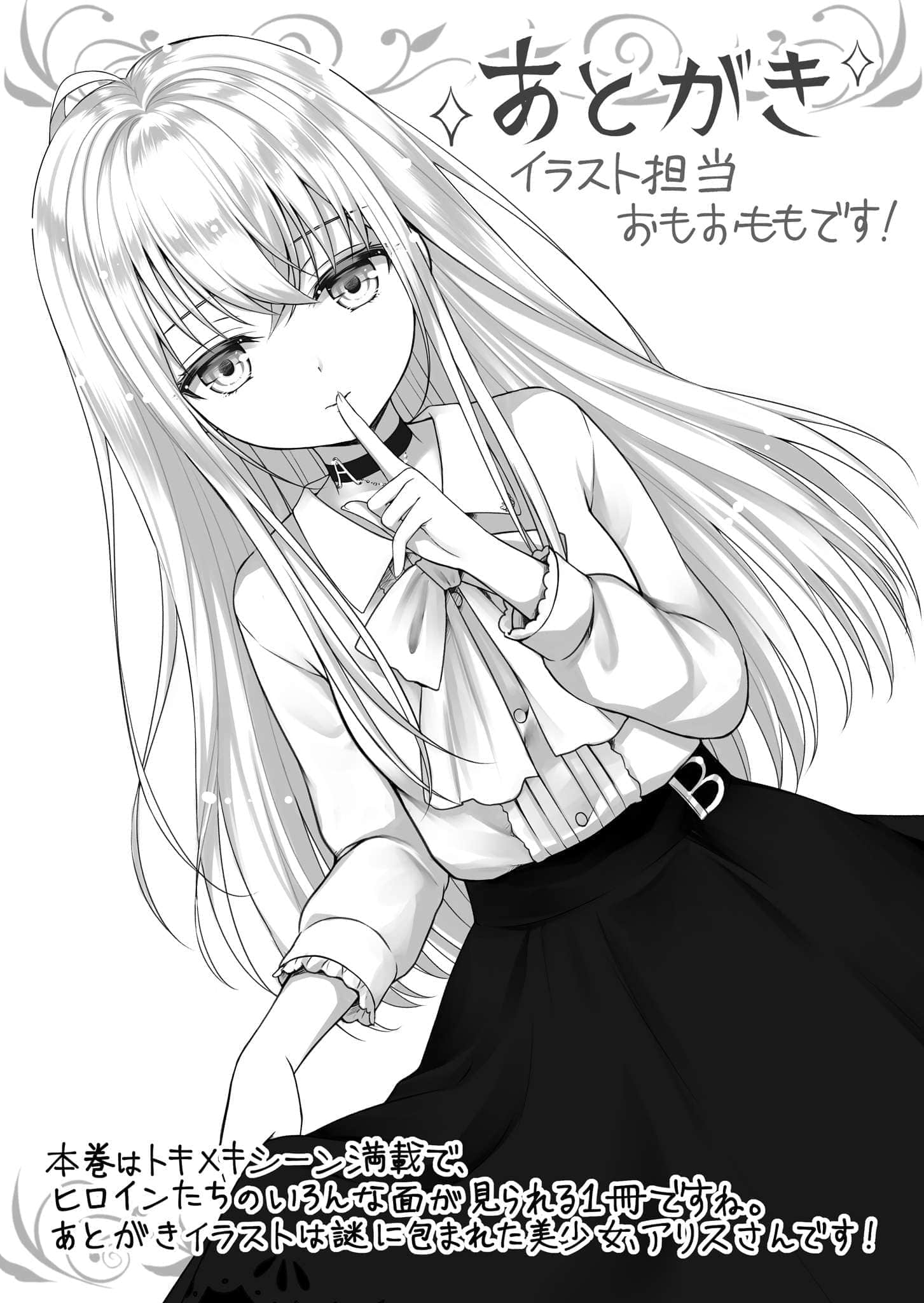 《身为没朋友的死宅的我，不知不觉间就被学院内屈指可数的美少女们包围了，成为了人们口中的现充》2 插图（16）