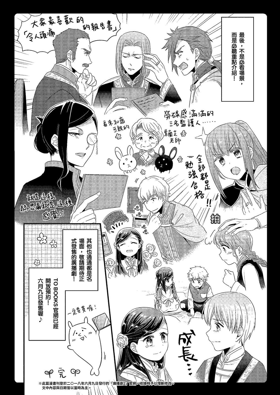 《小书痴的下克上FANBOOK》6 钤华 漫画〈广播剧2 配音观摩报告〉插图（4）