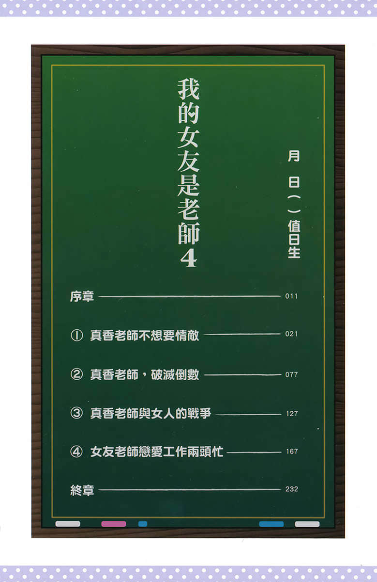 《我的女友是老师》4 插图（6）