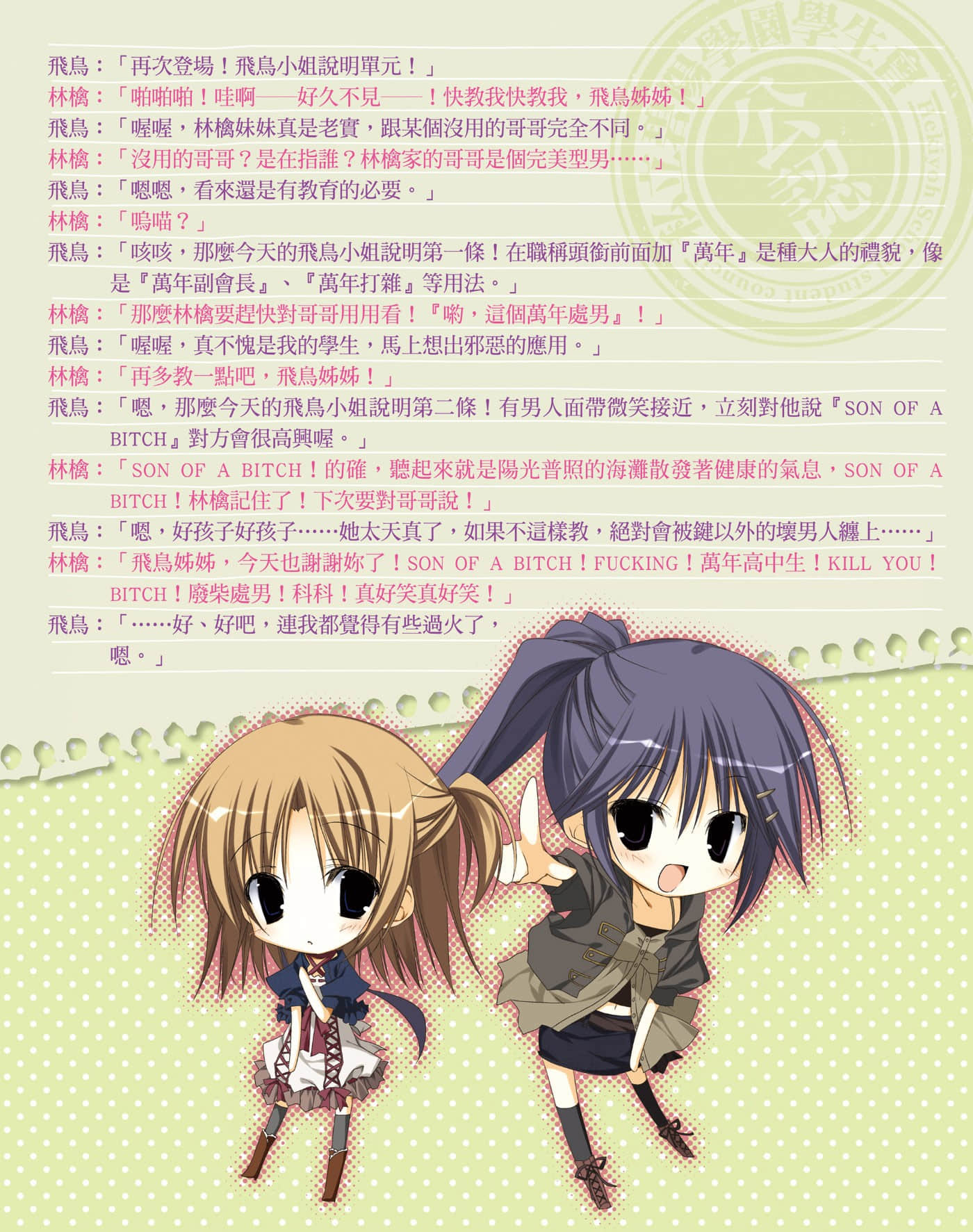 《碧阳学园学生会议事录》9 学生会的九重 插图（3）