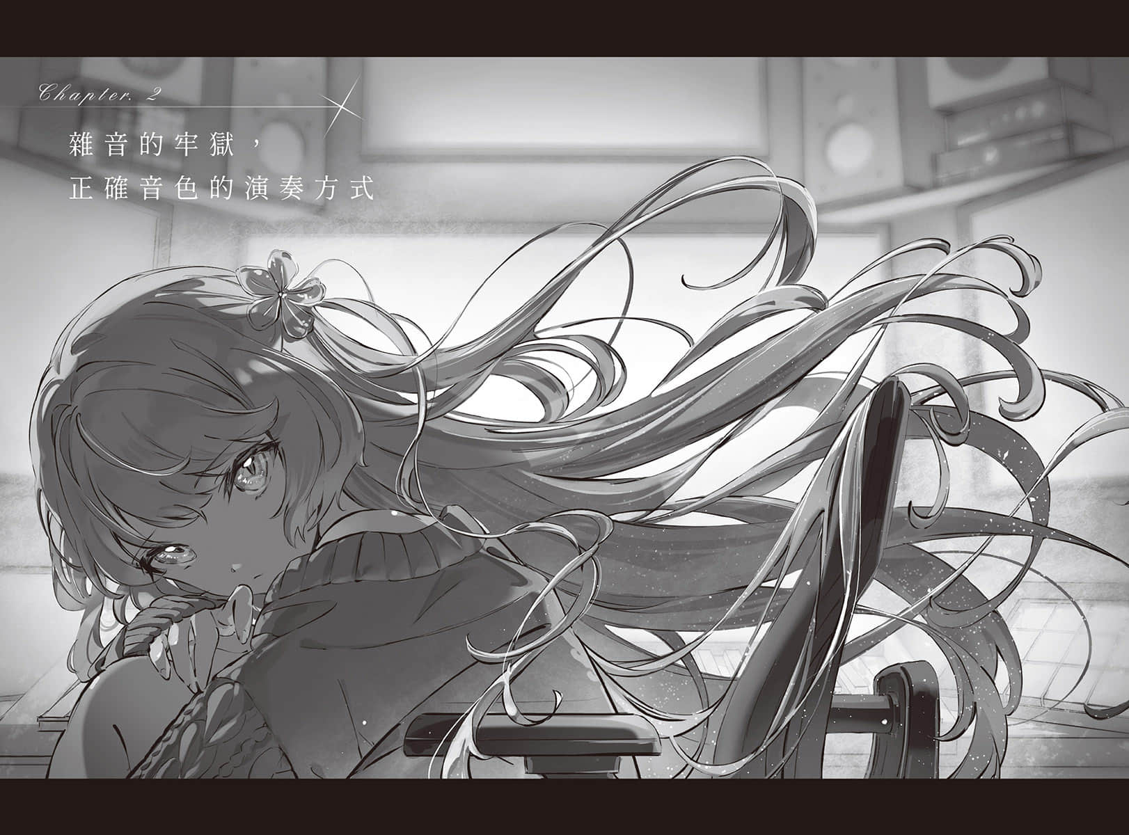 《纵使星辰殒落，妳仍在歌唱》全一册 (台版) Chapter.2 杂音的牢狱，正确音S的演奏方式插图（1）
