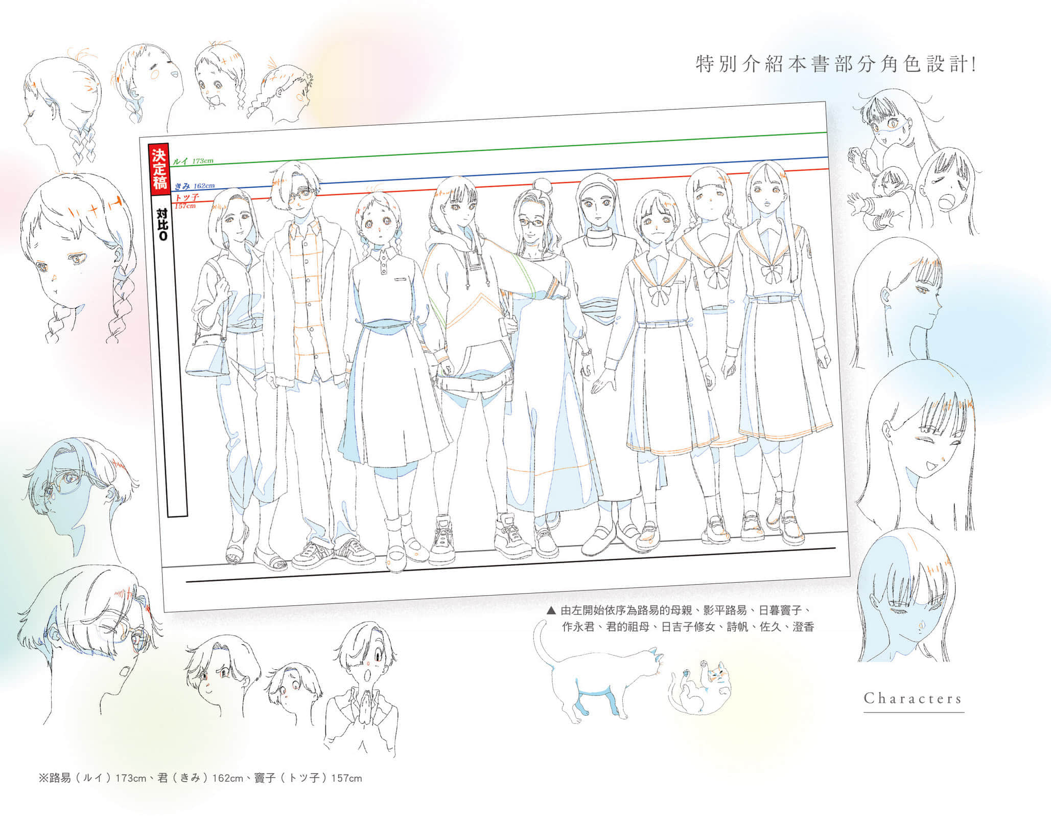 《你的顏色》全一冊 作品相關插圖（3）
