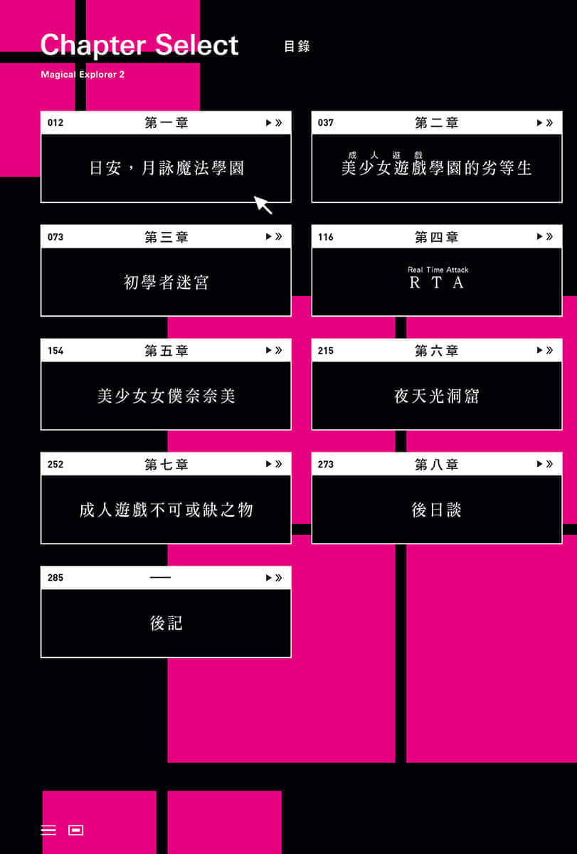 《魔法★探险家 转生为成人游戏万年男二又怎样，我要活用游戏知识自由生活》2 插图（6）