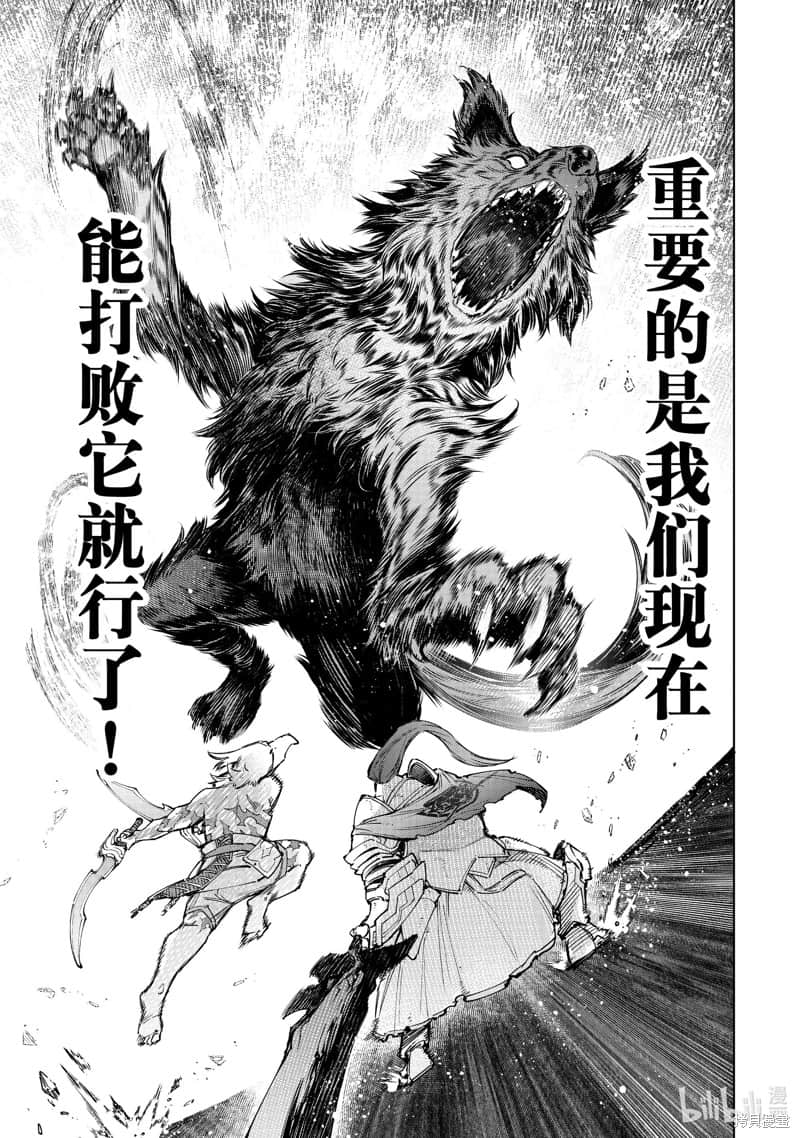 《香格里拉边境（漫画）》9 第85话插图（15）