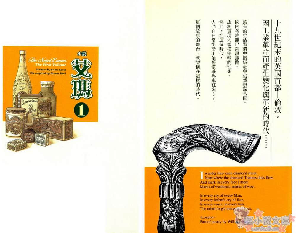 《英国恋爱物语·艾玛》1 插图（2）