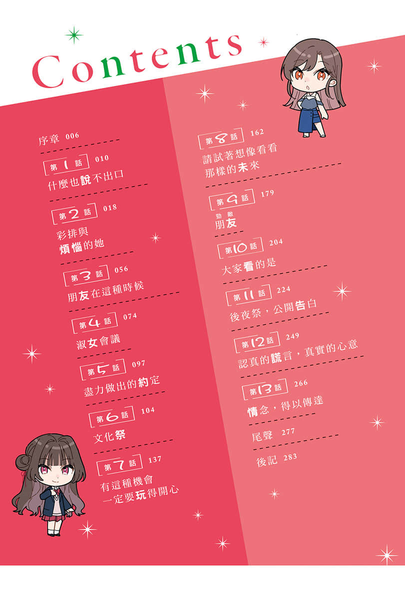 《转学后班上的清纯可爱美少女，竟是小时候玩在一起的哥儿们》8 插图（5）