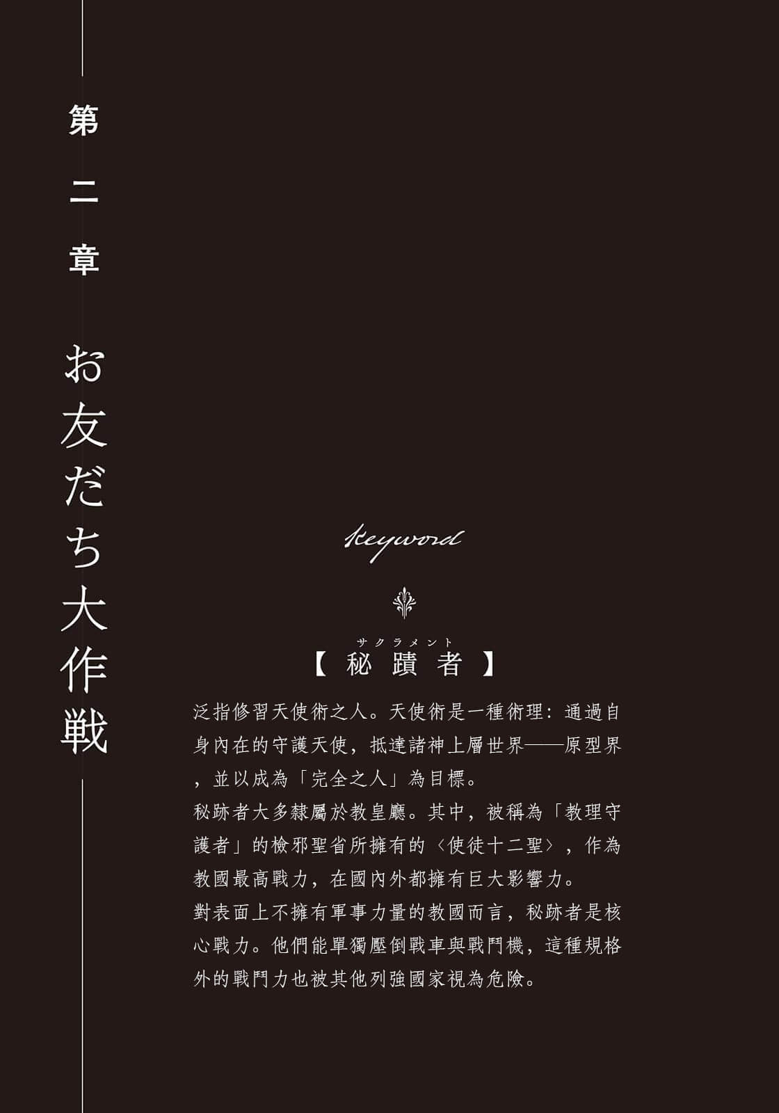 《死神与圣女 ~最强魔术师成为祭品圣女的骑士~》1 第二章 交友大作战插图(1)