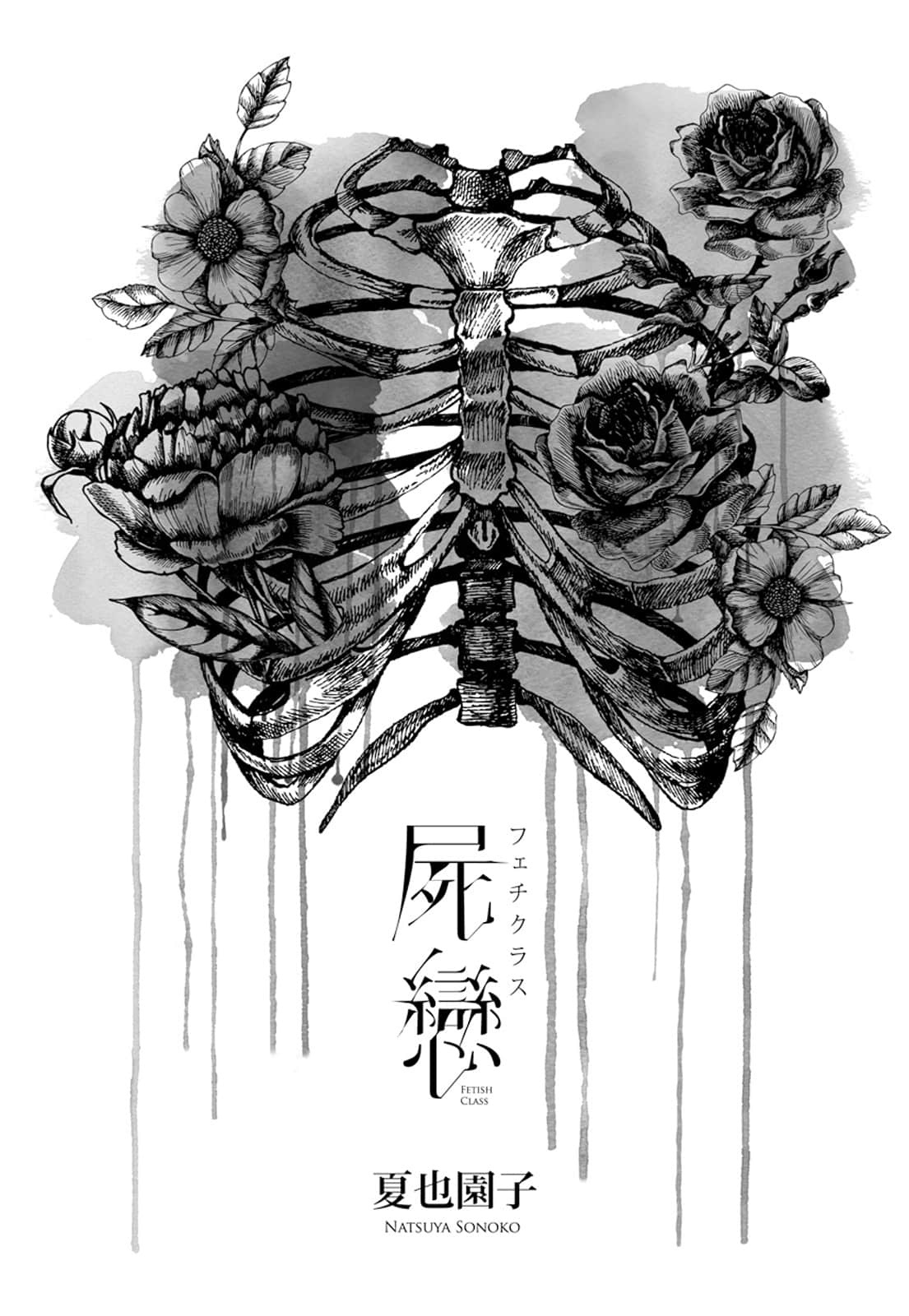 《屍戀》全一冊 插圖（2）