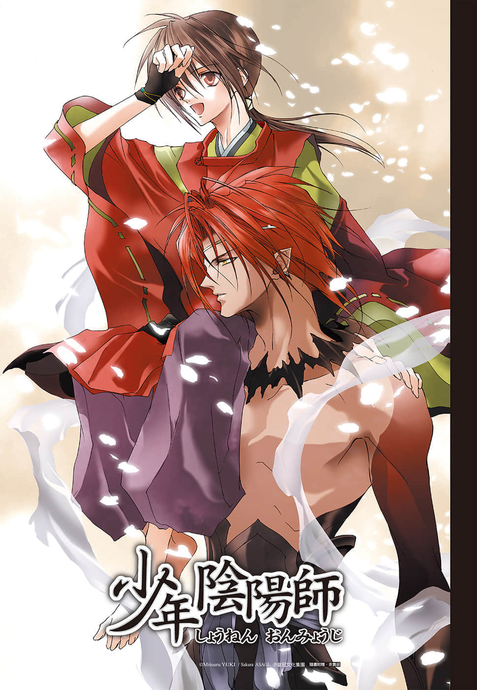 《少年陰陽師》8 夢的鎮魂歌 插圖（2）