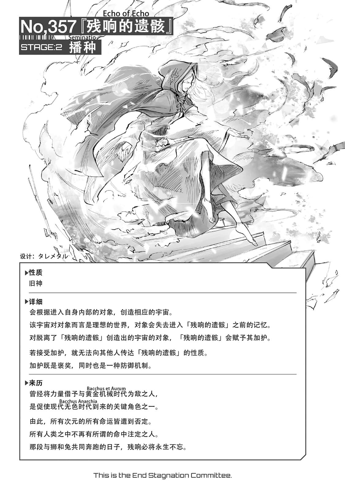 《这里是终局停滞委员会。》5（网译） 尾声─ａ『愿望的残响』插图（1）