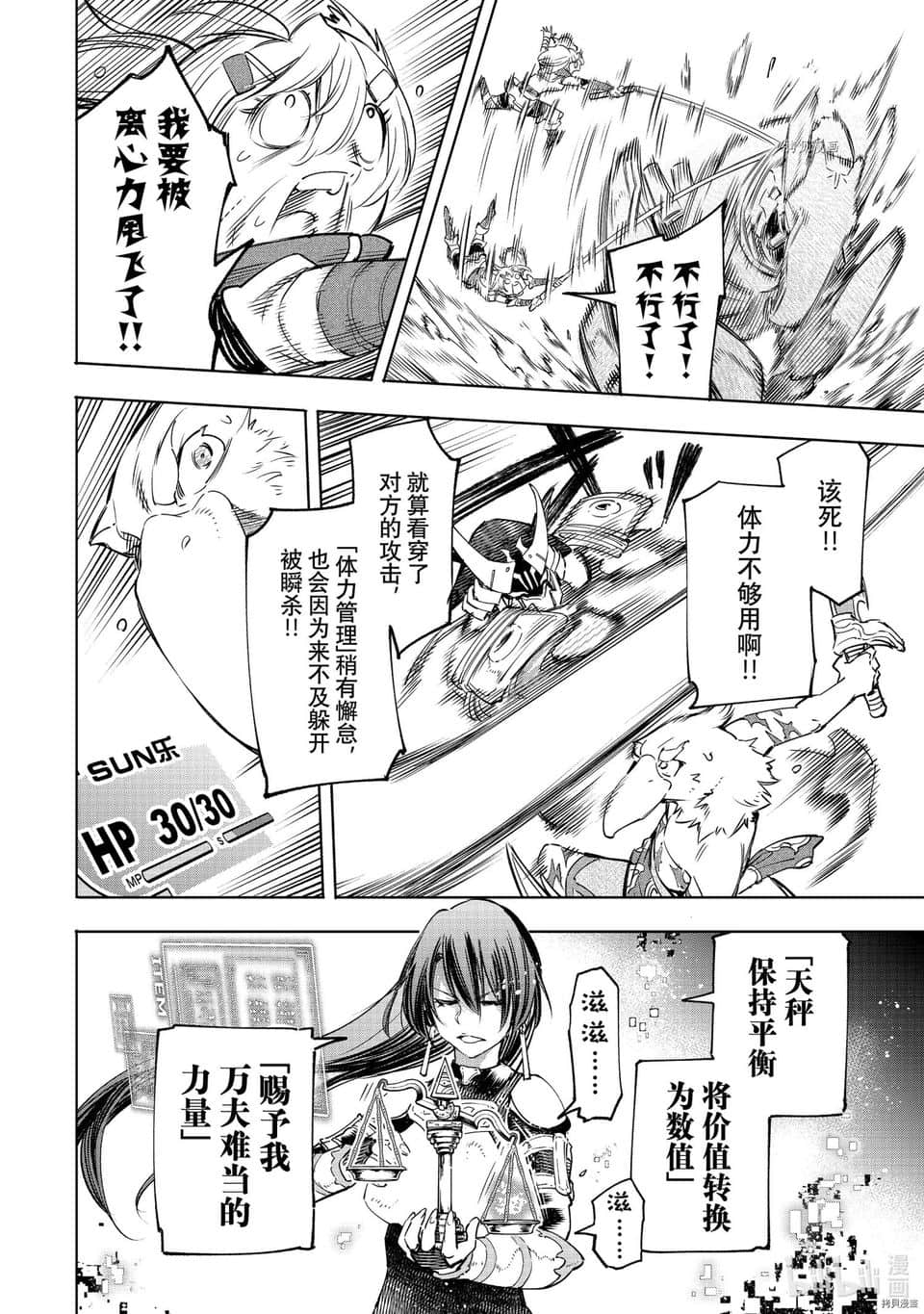 《香格里拉边境（漫画）》4 第33话插图（11）