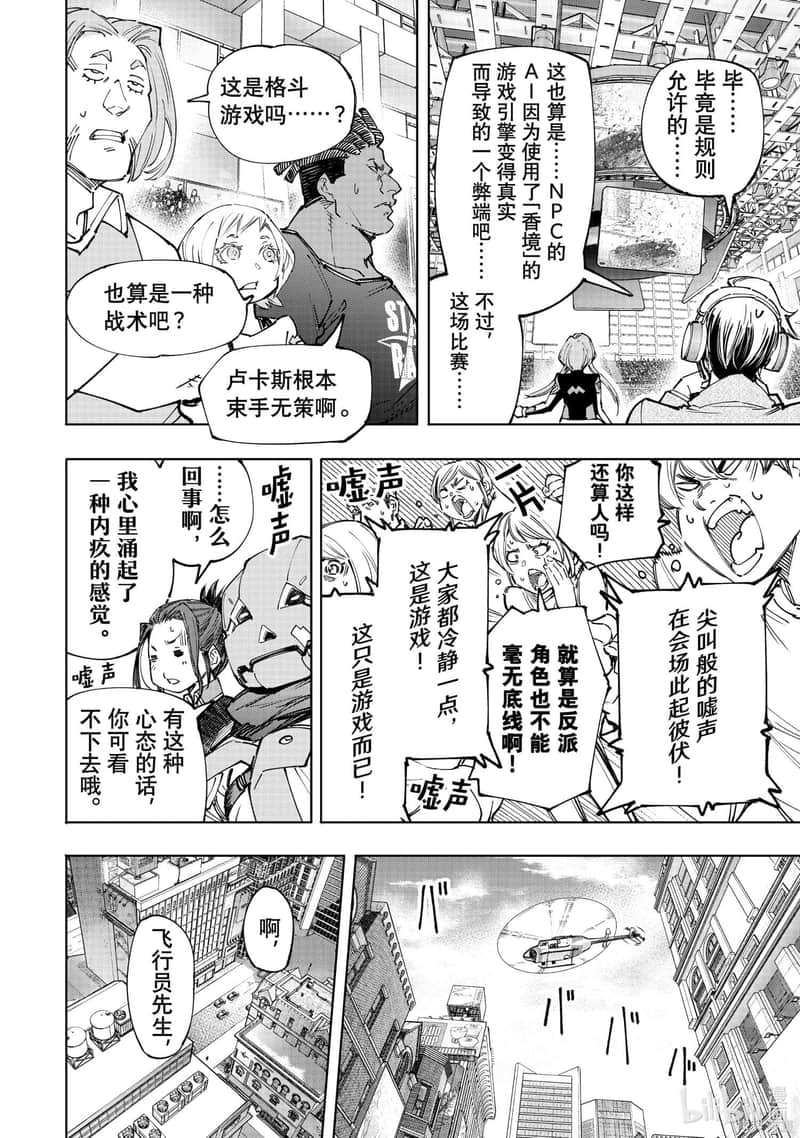 香格里拉边境（漫画）小说插图（2413）