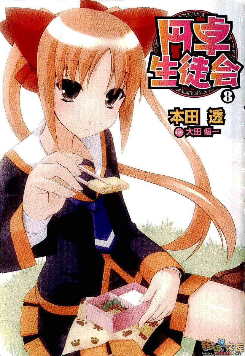 圓桌學生會小說插圖（143）