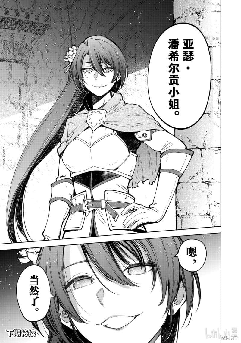 香格里拉边境（漫画）小说插图（1518）