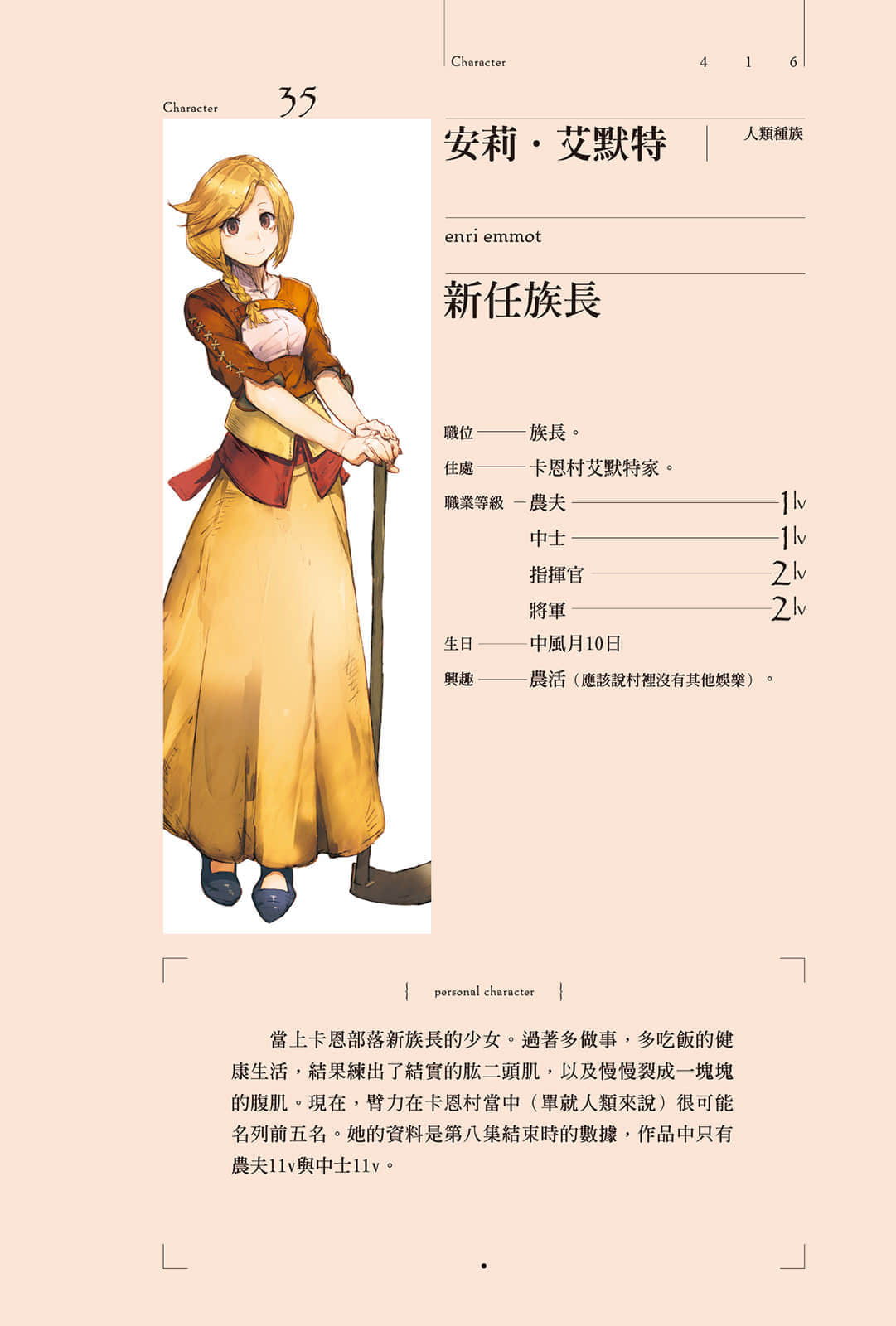 《OVERLORD不死者之王》8 两位领导者 角S介绍插图（2）
