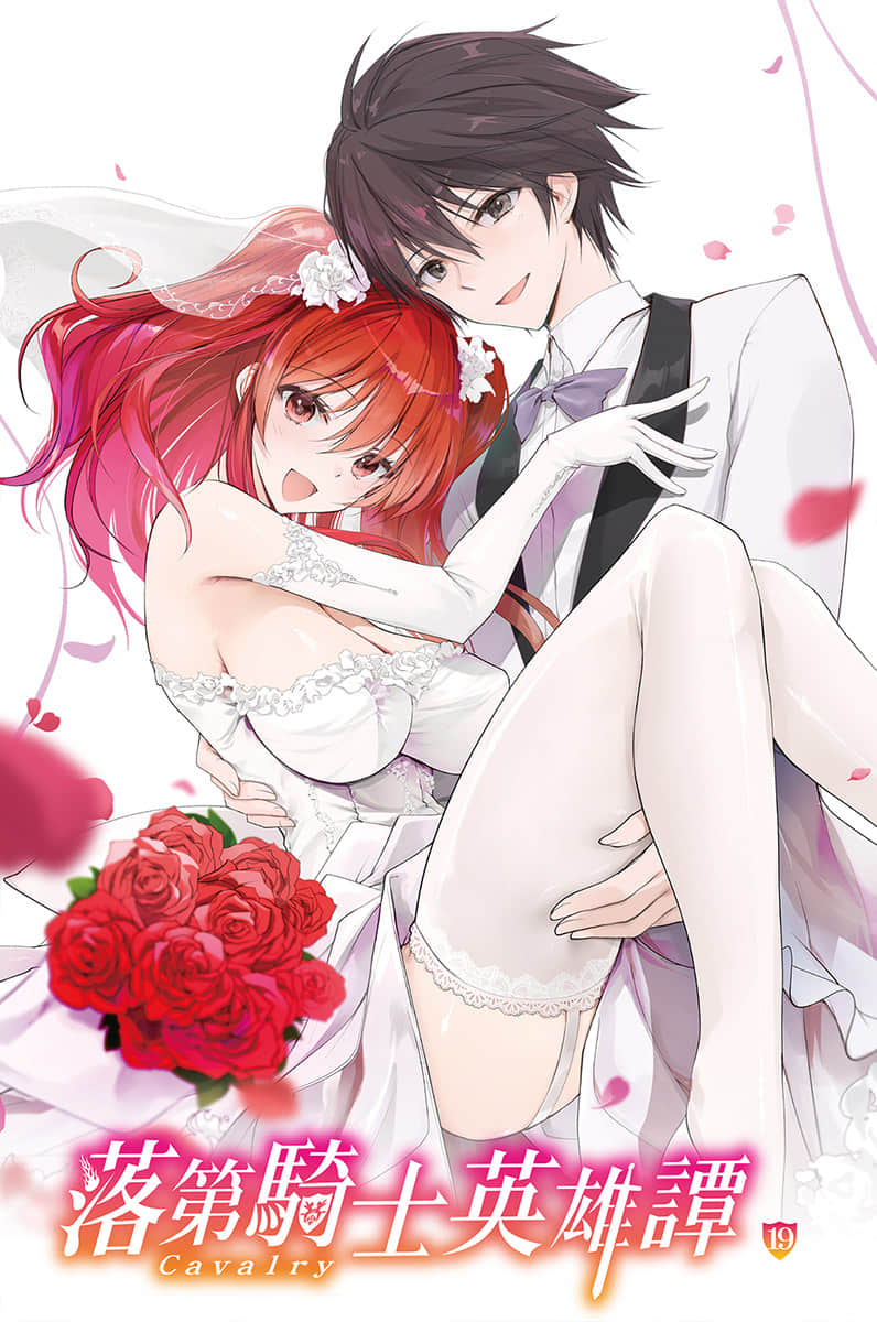 《落第骑士英雄谭》19 插图(2)
