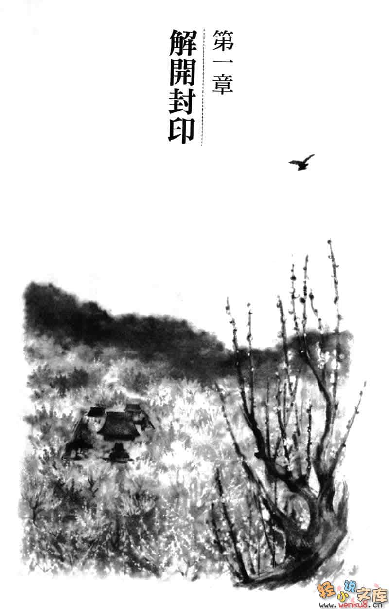 狐笛的彼方小说插图（8）
